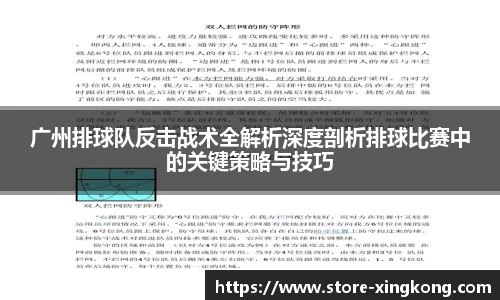 广州排球队反击战术全解析深度剖析排球比赛中的关键策略与技巧